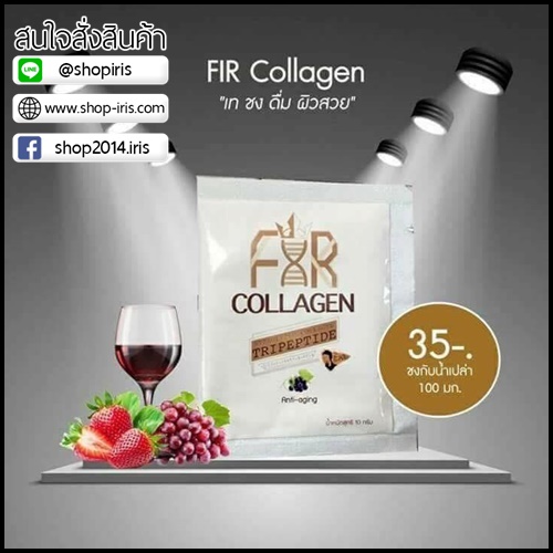 คอลลาเจนชาชะเหลียว FIR Collagan