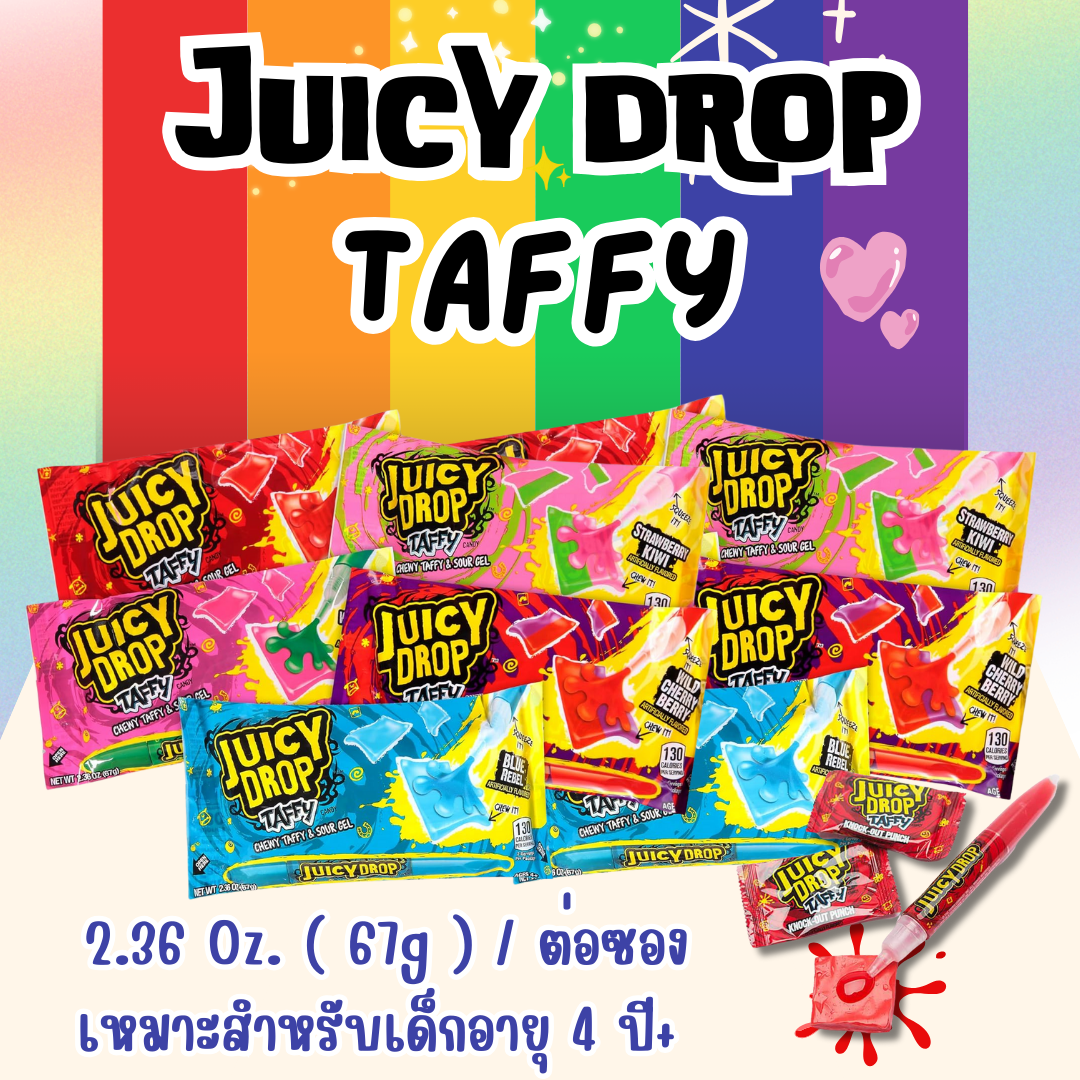 New กัมมี่ยอดฮิต นำเข้า🇺🇸 Juicy Drop Taffy Variety Pack เคี้ยวหนึบรสหวานพร้อมปากกาเจลเปรี้ยว 2.36 ออนซ์ ราคา 250 บาท/ซอง