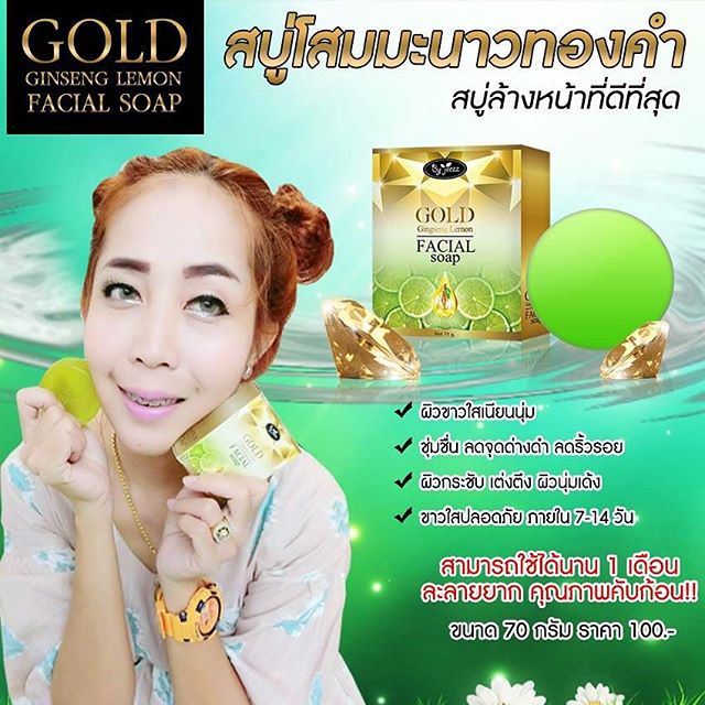 สบู่โสมมะนาวทองคำ (Gold Ginseng Lemon Facial Soap by jeezz)