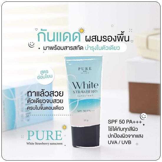 กันแดดเพียว Pure White Strawberry Sunscreen