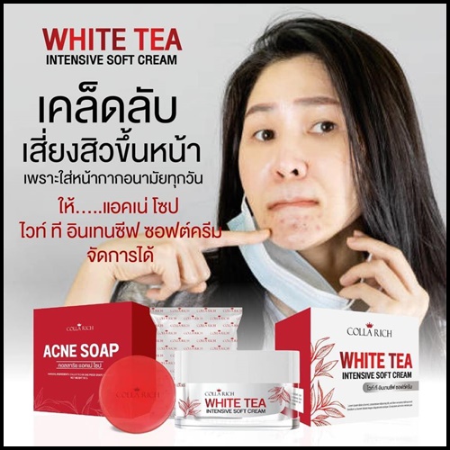 ครีมชาขาว WHITE TEA Intensive soft cream By Collarich (1 แถม 1)