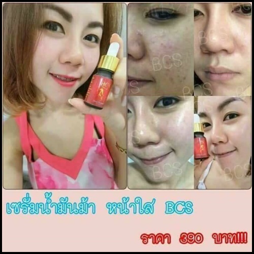 เซรั่มน้ำมันม้าสลายฝ้า Horse Oil Serum By BCS