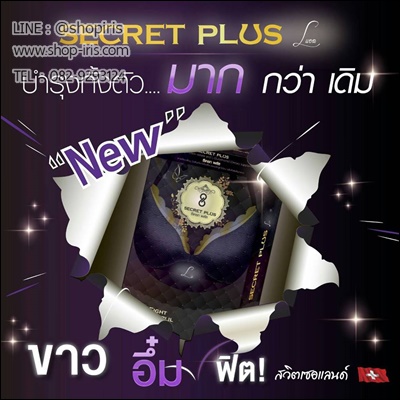 ซีเครท พลัส แอล (Secret Plus L ขาว อึ๋ม ฟิต)
