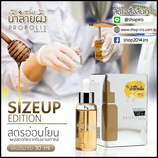 เซรั่มน้ำลายผึ้ง หยดทอง (ขวดใหญ่) DODEE86 Propolis SERUM SIZE UP EDITION