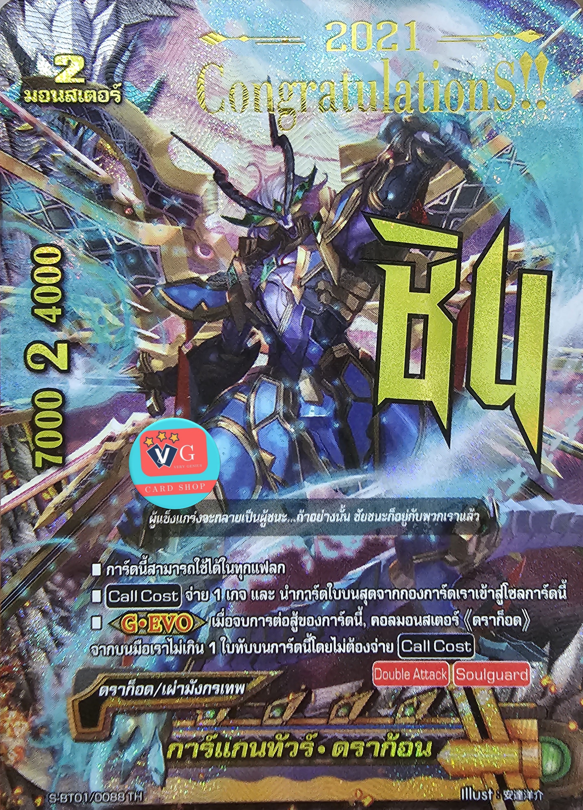 ฟอยปั๊มทองCongratulations การ์แกนทัวร์ดราก้อน G-Evo