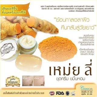 เหม่ยลี่ ชุดครีมขมิ้นหอม (Mei Li Turmeric Cream Set)