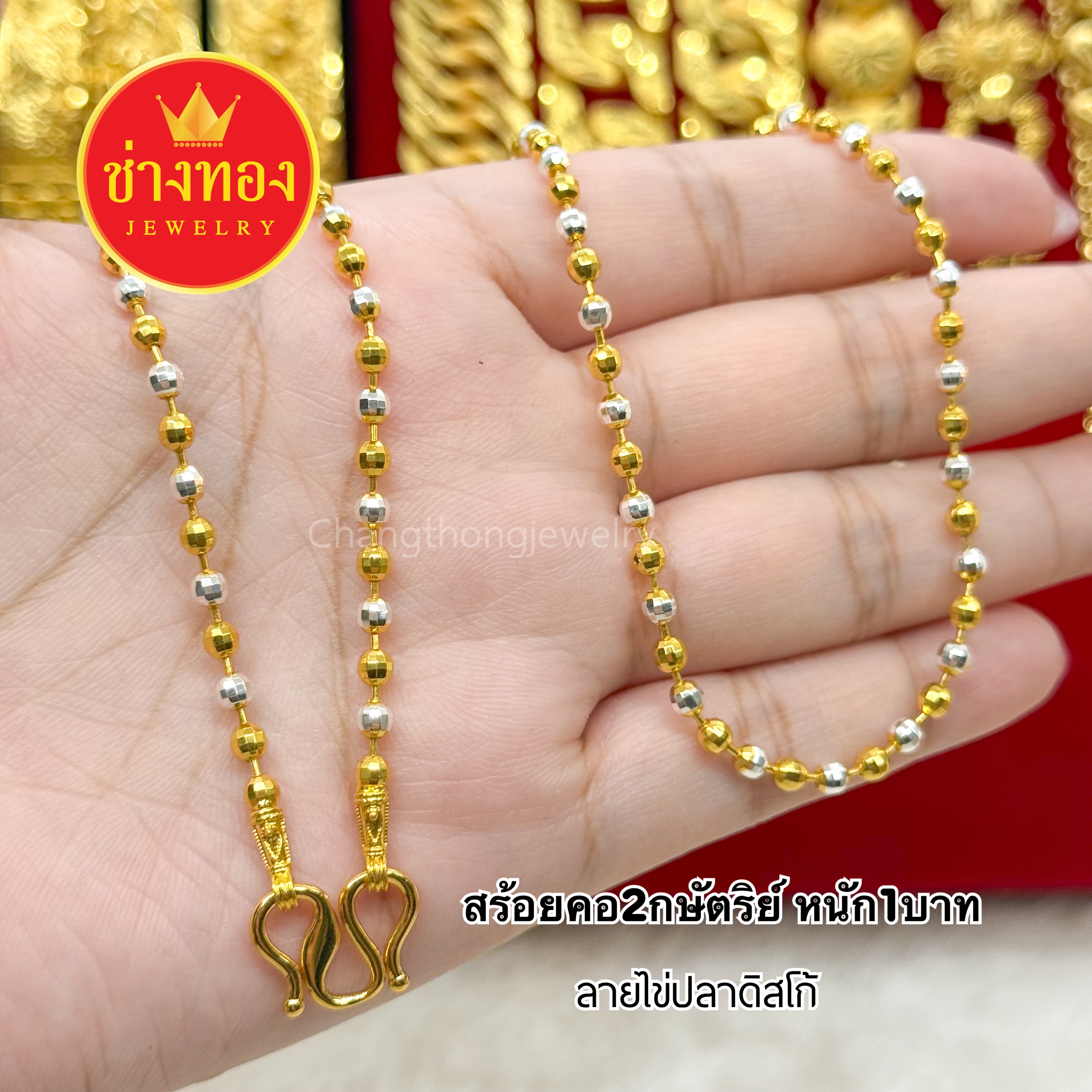 สร้อยคอ2กษัตริย์ หนัก1บาท