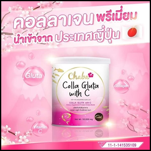 ชบา คอลลา กลูต้า วิทซี Chaba Colla Gluta With C