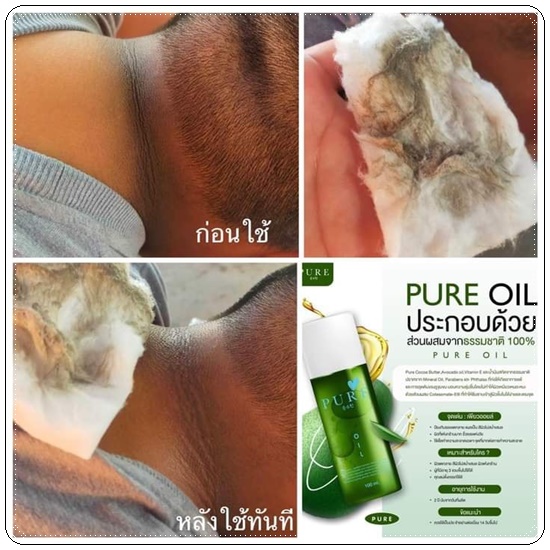 เพียวออยล์ PURE Oil