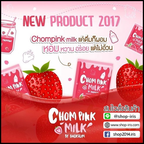 ชมพิ้งค์ มิลค์ ChomPink Milk by BackSlim นมชมพู นมผอม