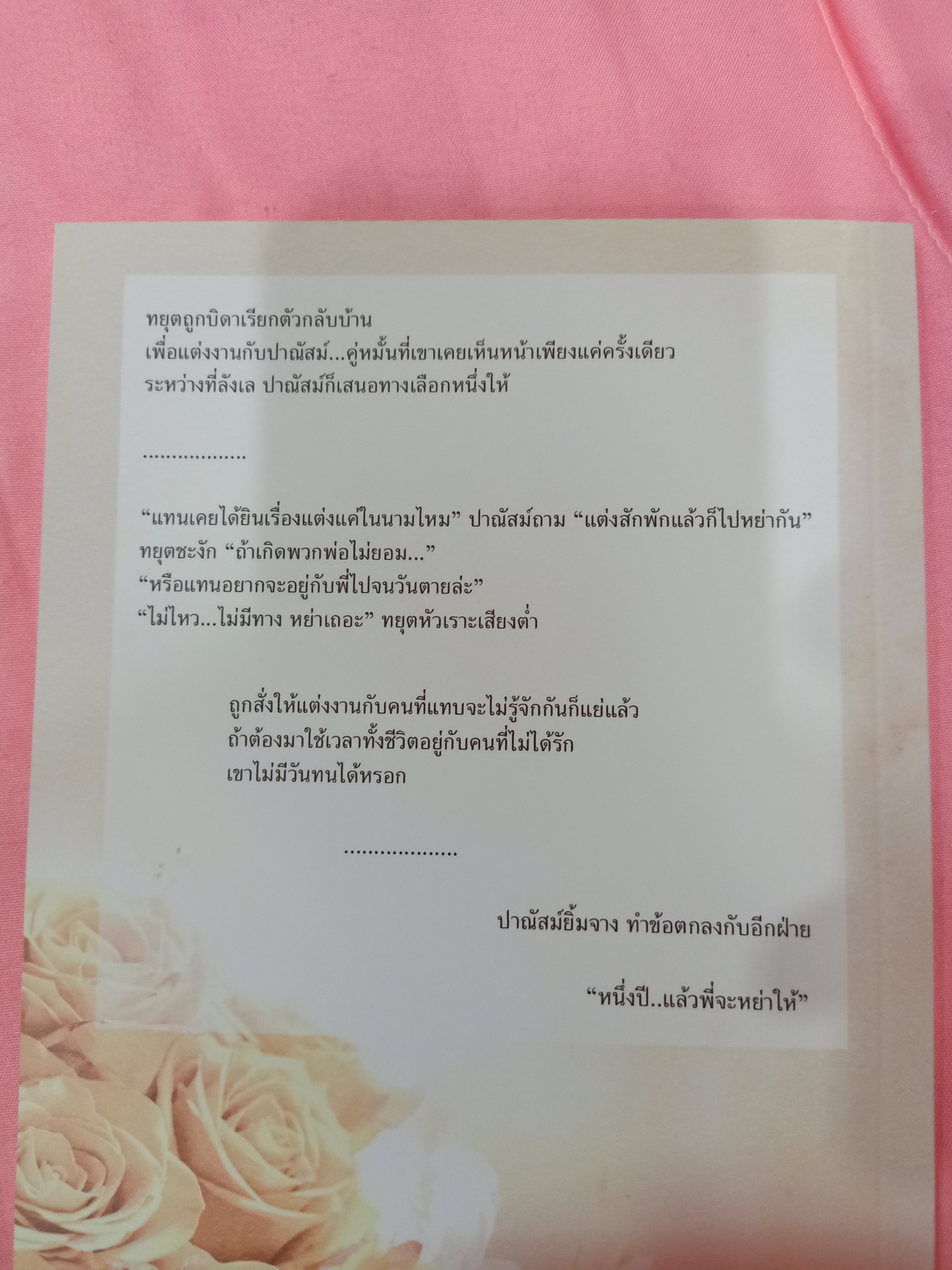 นิยาย With out love
