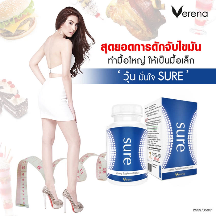 เวอรีน่า ชัวร์ (Verena SURE)