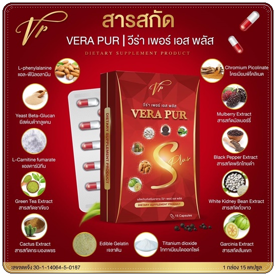 วีร่า เพอร์ เอส พลัส VERA PUR S Plus (แพ็คเกตใหม่)
