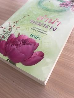 ลำนำจอมนาง/นาย่า