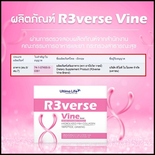 R3verse Vine HYDROLYZED FISH COLLAGEN รีเวิส วาย อาหารเสริมสำหรับผู้หญิง