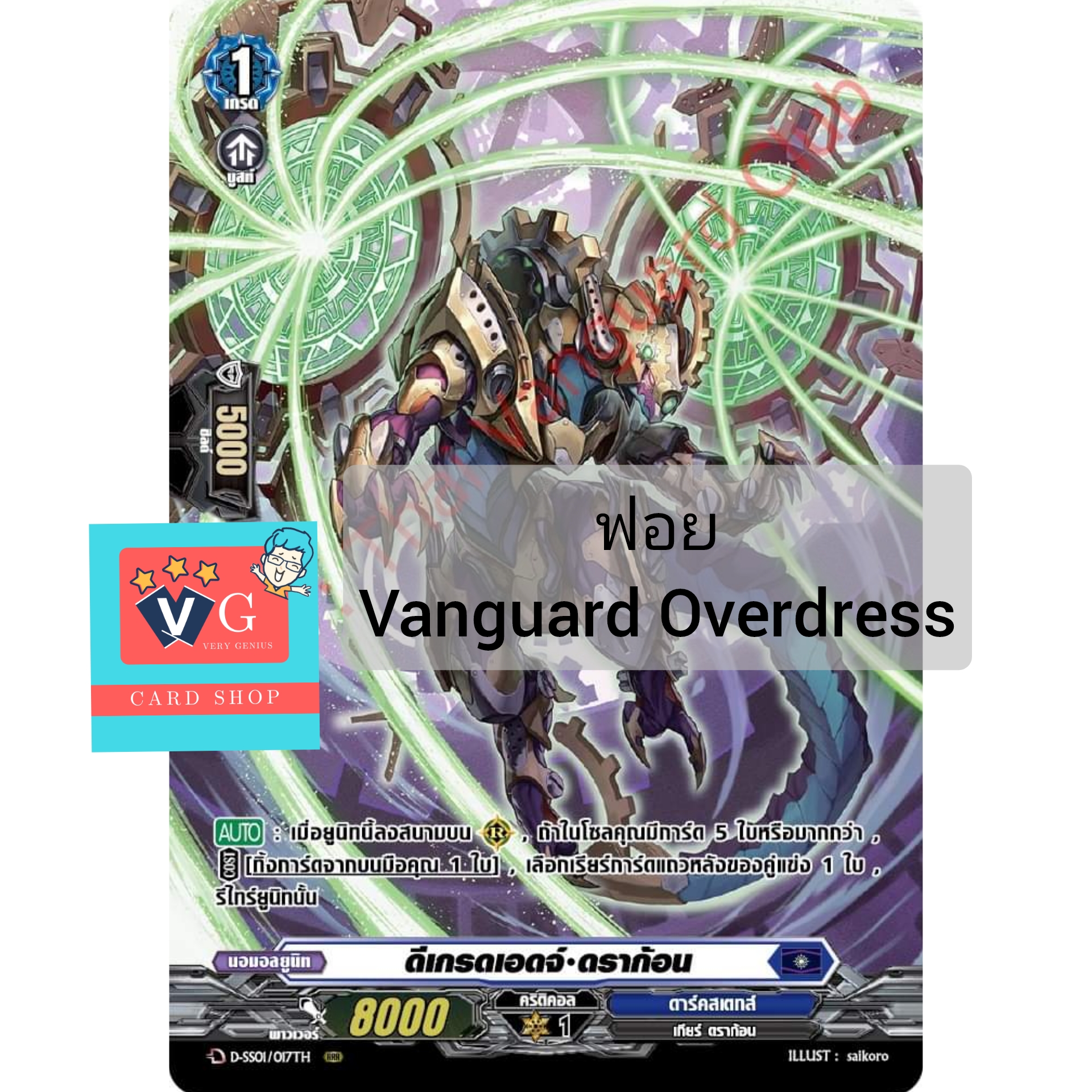 แยกใบการ์ดฟอยหลังกล่องแวนการ์ดโอเวอร์เดรส d-sd01 d-sd02 d-sd03 d-sd04 d-sd05