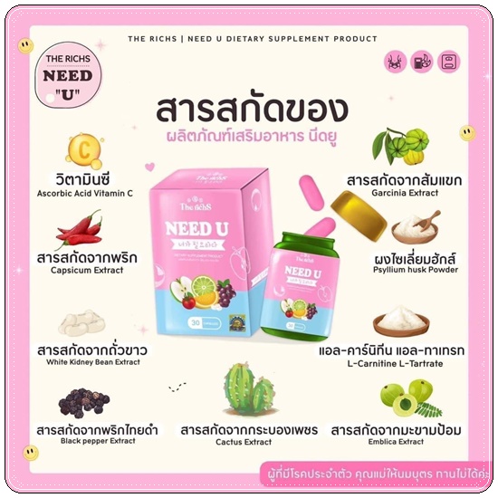 Need U ยูนีด The Richs (Finn&Fin Plus ฟินแอนด์เฟิร์ม แพ็คเกตใหม่)