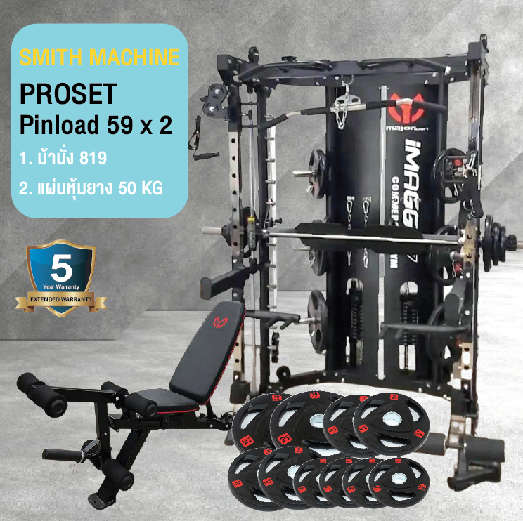 Smith Machine IMAGG 97 + ม้านั่ง819A + แผ่นน้ำหนัก50kg, สมิทแมชชีน