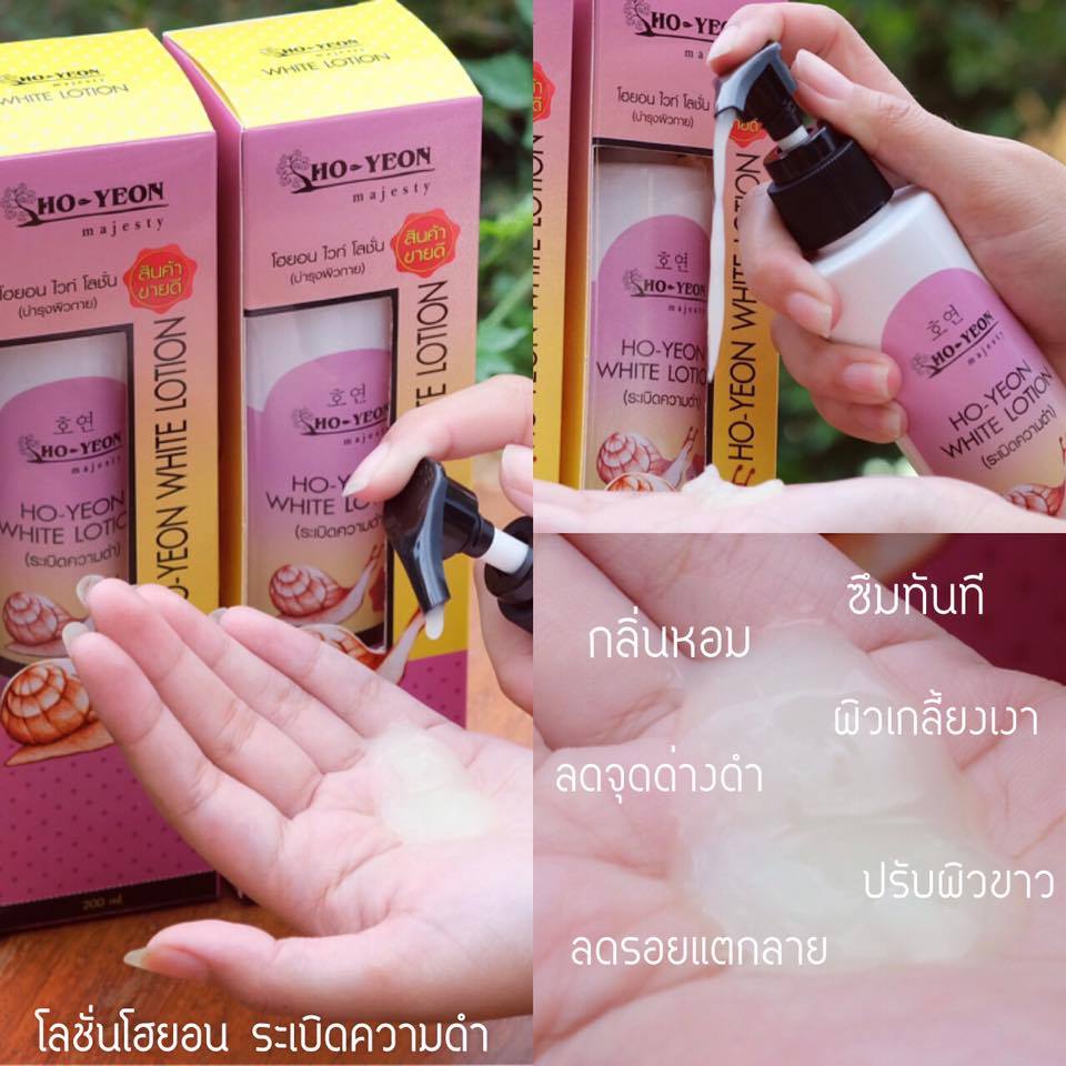 โฮยอน ไวท์ โลชั่น HO-YEON White Lotion โลชั่นระเบิดความดำ