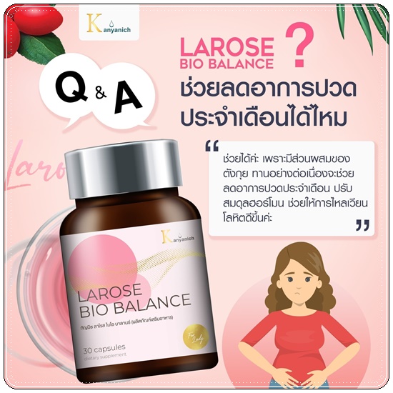 กัญณิช ลาโรส ไบโอ บาลานซ์ Larose Bio Balance ของแท้ (1แถม1)