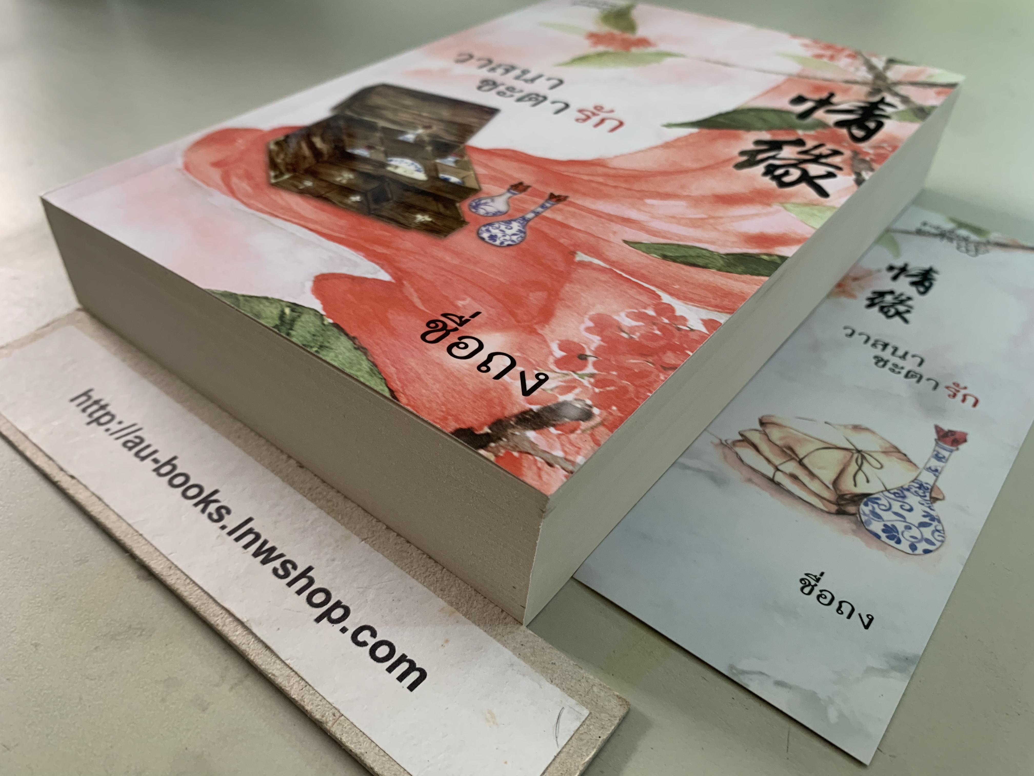 วาสนาชะตารัก/ชื่อถง