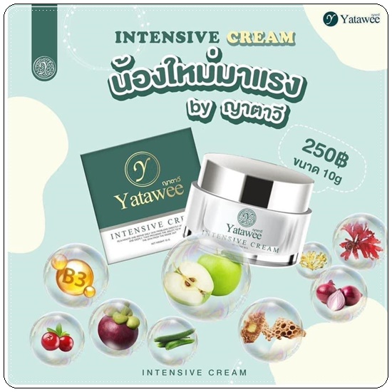 ครีมญาตาวี Yatawee Intensive Cream