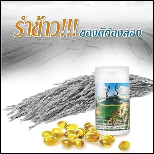 ไวทอลสตาร์ น้ำมันรำข้าวและจมูกข้าว ชนิดแคปซูล Vital Star