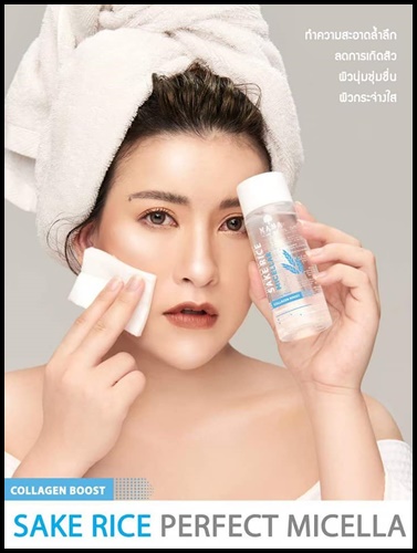 มานา คลีนซิ่งข้าวสาเก SAKE RICE Cleansing Water