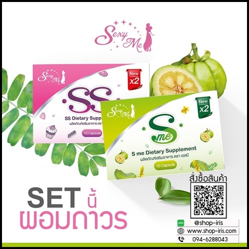 SS ลดน้ำหนัก และ S Me ดีท็อกซ์ By Sexy Me โฉมใหม่