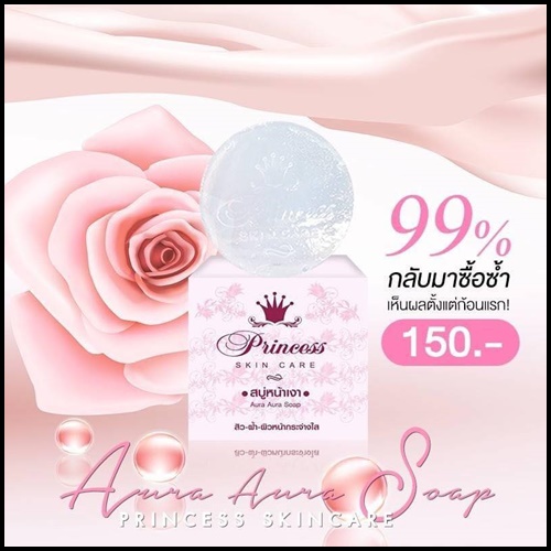 สบู่หน้าเงา Princess SkinCare (แพ็คเกตใหม่)