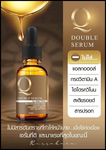 เซรั่ม Q Double Serum เซรั่มสลายฝ้า หน้าเด็ก (ของแท้ ส่งฟรี)