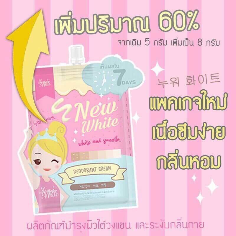 ครีมรักแร้ นิวไวท์ ไวท์แอนด์สมูท ดิโอโดแรนท์ New White แพคเก็จใหม่