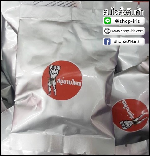 สบู่ชายใหญ่ มิติใหม่ ใหญ่ยาว เพียงแค่นวด