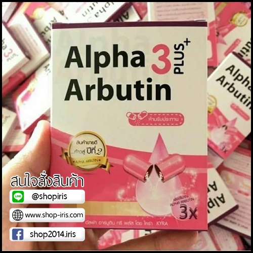 ผงเผือก สูตรใหม่ Alpha Arbutin 3 Plus By Kyra