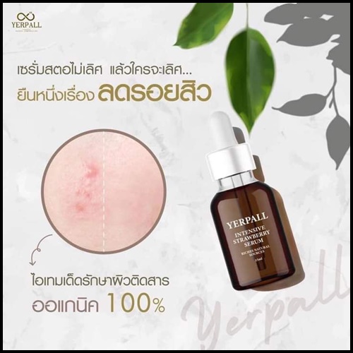 Yerpall เซรั่มสตอเบอรี่ Intensive Strawberry Serum สูตรใหม่