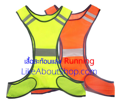 เสื้อสะท้อนแสงวิ่ง Running