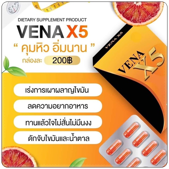 VENA X5 วีน่าเอ็กซ์5