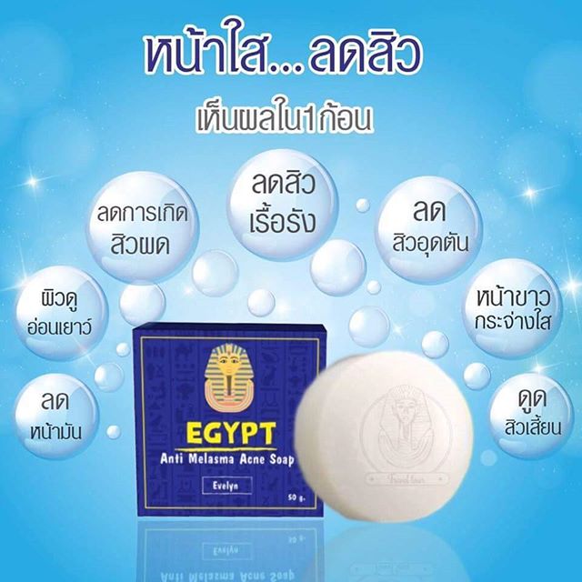 สบู่หน้าใสอียิปต์ (Egypt Anti Melasma Acne Soap By Evelyn)