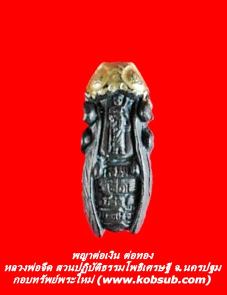 พญาต่อเงินต่อทอง หลวงพ่อจืด สำนักปฏิบัติธรรมโพธิเศรษฐี