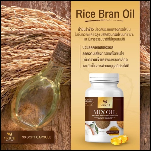 Mix Oil by VRich อาหารเสริมบำรุงสุขภาพ
