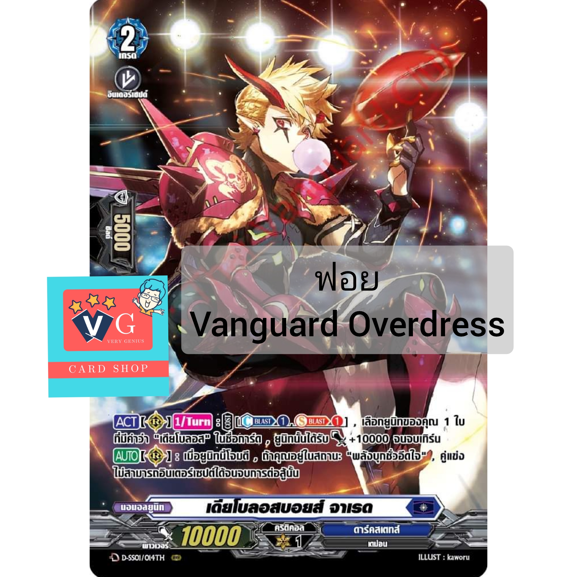 แยกใบการ์ดฟอยหลังกล่องแวนการ์ดโอเวอร์เดรส d-sd01 d-sd02 d-sd03 d-sd04 d-sd05