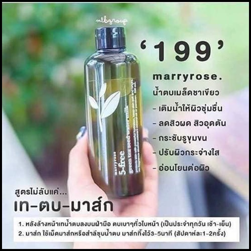 น้ำตบแมรี่โรส Marryrose 5free