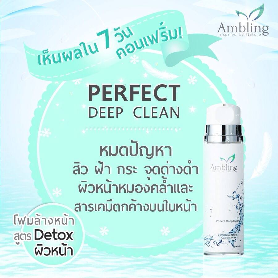 โฟมล้างหน้า แอมบลิงค์ สูตร Detox (Ambling Perfect deep clean)