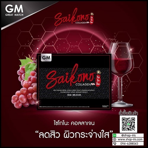 ไซโกโนะ คอลลาเจน SAIKONO COLLAGEN (สูตรใหม่)
