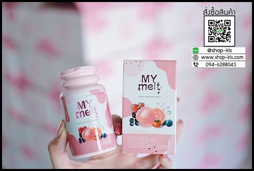 มายเมลท์ MY Melt รวบรวมทั้งกลูต้า คอลลาเจน และวิตามิน ไว้ในกระปุกเดียว