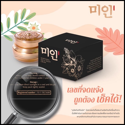 ครีมไข่มุกเกาหลี Whitening Day & Night Cream ของแท้