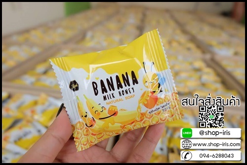 สบู่นมกล้วย ลามิ Banana Milk Honey Natural Soap