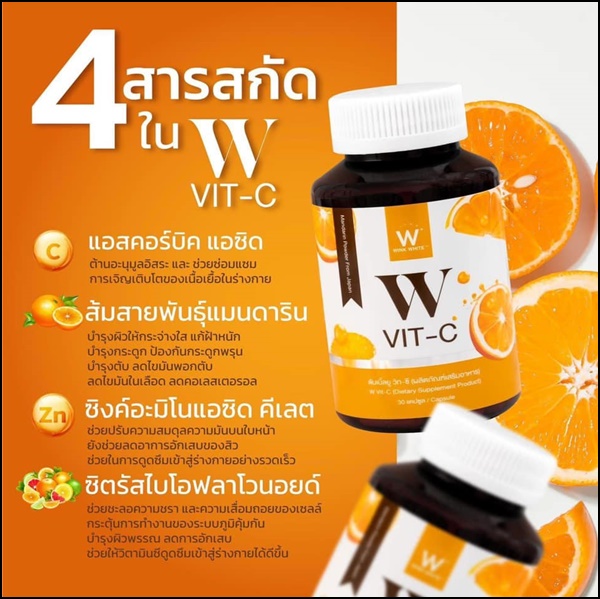 W Vit C (1 แถม1)