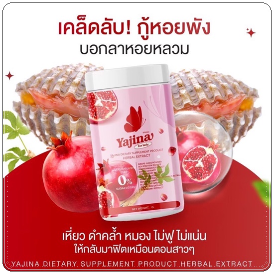 น้ำชงญาจิน่า อาหารเสริมสำหรับผู้หญิง Yajina (1แถม1)