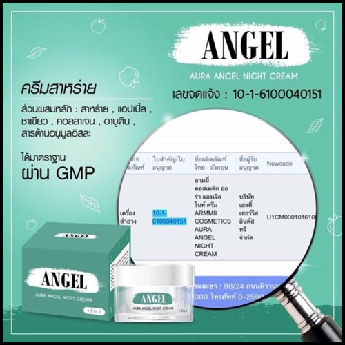ออร่าแองเจิลไนท์ครีม Angel Aura Angel Night Cream ครีมสาหร่ายหน้าใสลดสิว